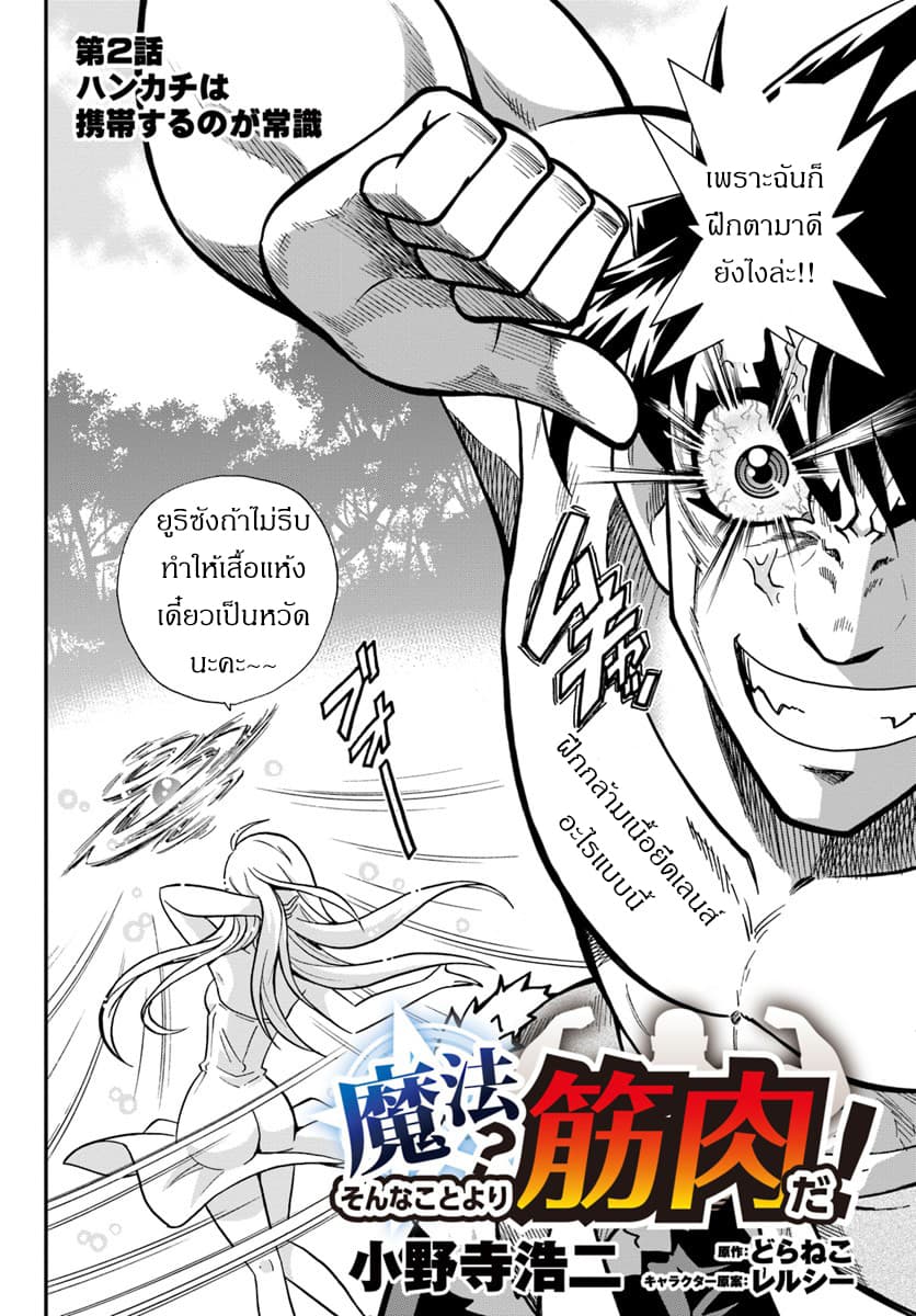 Mahou? Sonna Koto yori Kinniku da 2.1-ออกเดินทาง (1)