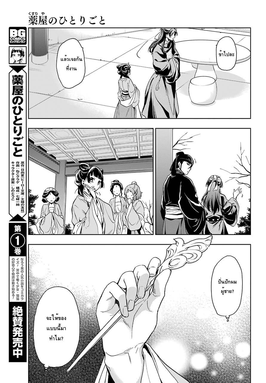 Kusuriya no Hitorigoto 6-งานเลี้ยงในสวน (ตอนที่ 1)
