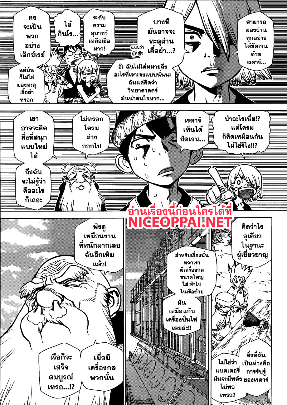 Dr.Stone 97-สนุกไปกับราชาผู้สร้าง