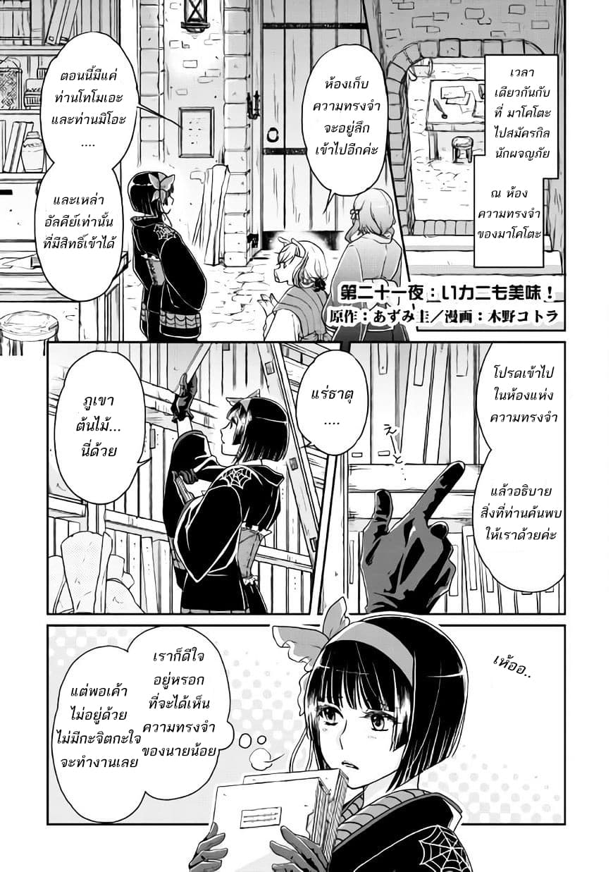 Tsuki ga Michibiku Isekai Douchuu 21-21