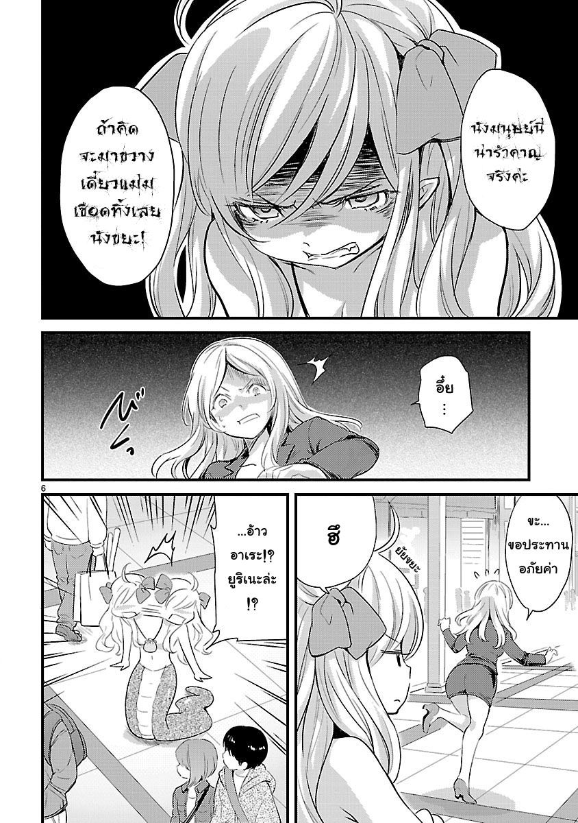 Jashin-chan Dropkick 10-ยูริเนะ เวิร์คกิง