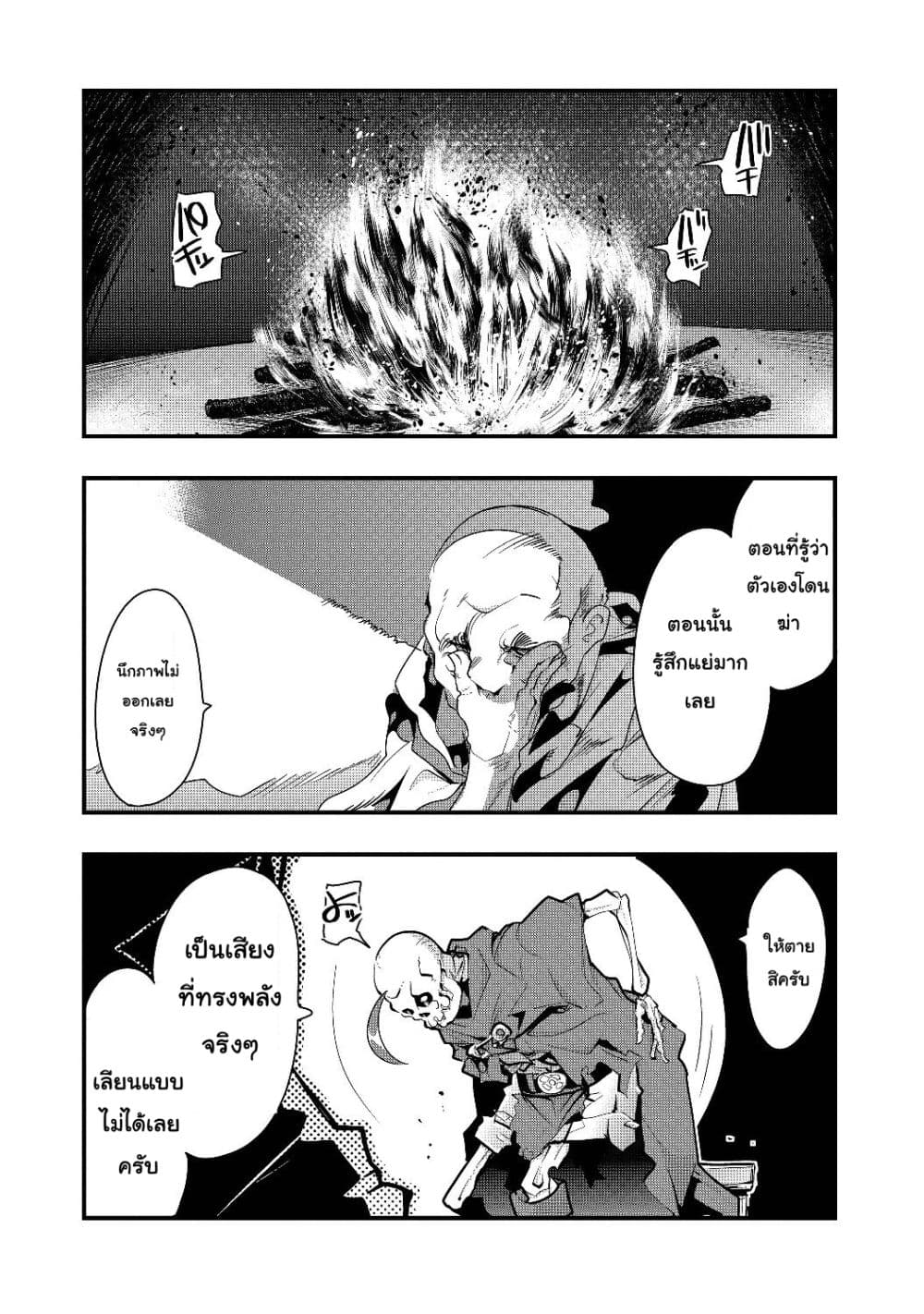 Mukashi Yuusha de Ima wa Hone อดีตผู้กล้าตอนนี้เหลือแต่กระดูก 1-1