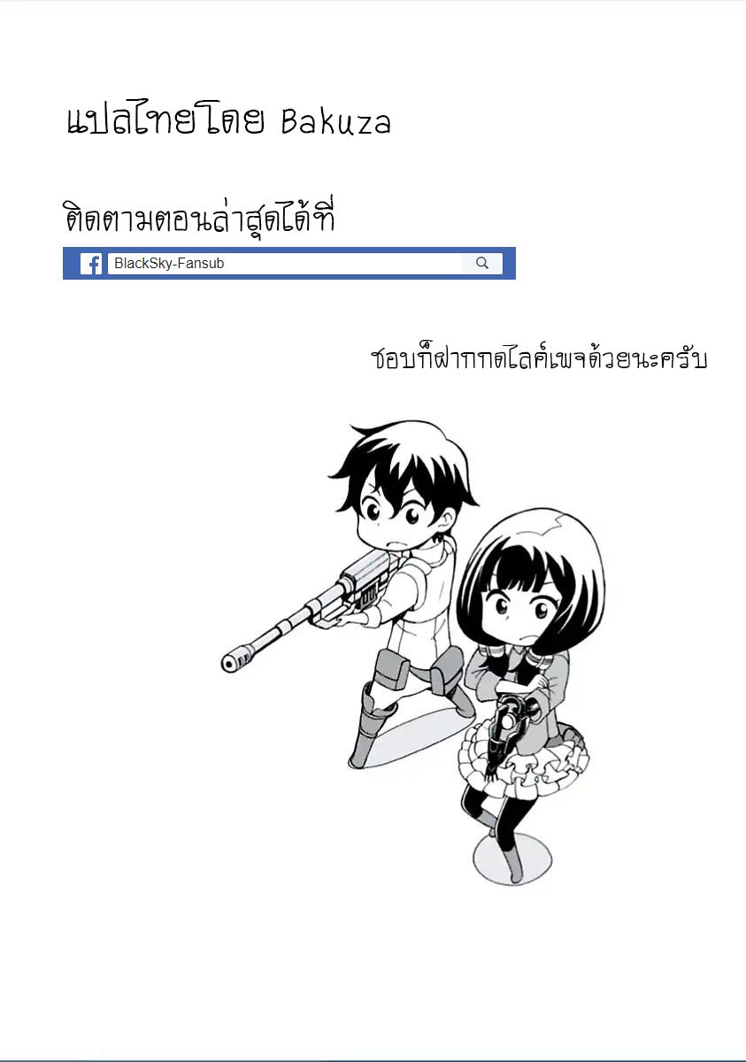 Asebi to Sora Sekai no Boukensha 1-อาเซบิและยู