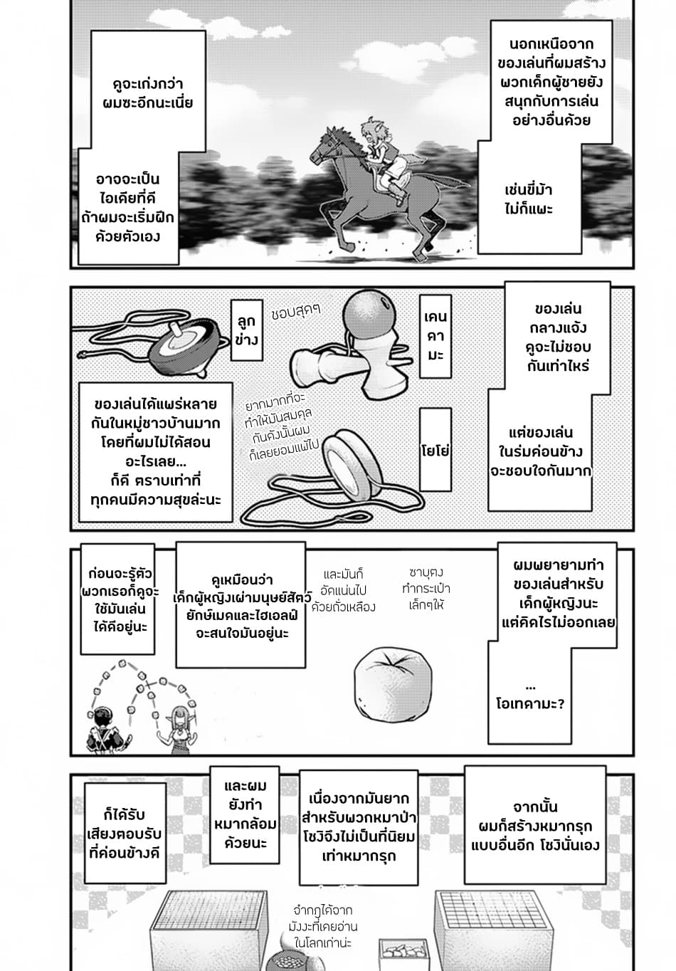 Isekai Nonbiri Nouka ชีวิตเกษตรตามใจ ในต่างโลก 41-41