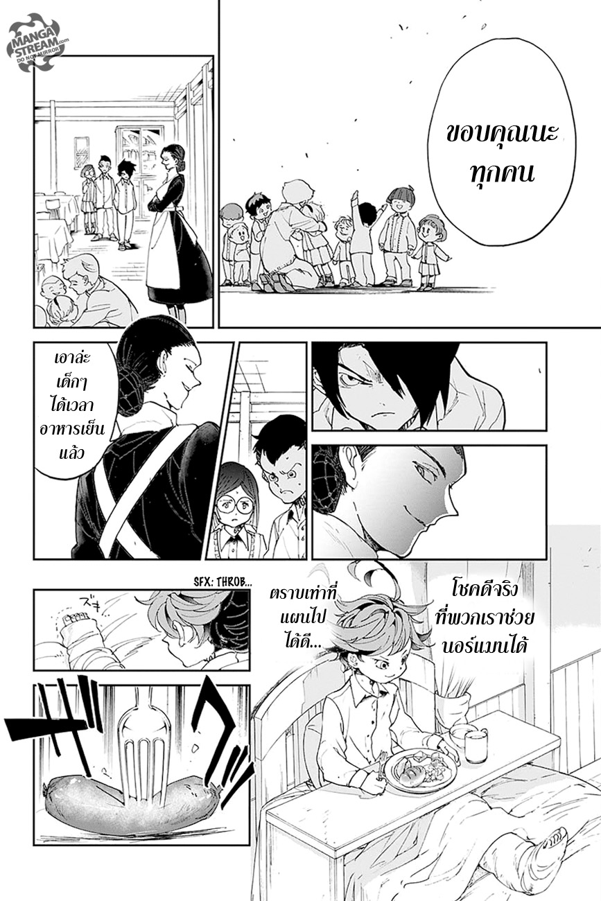 The Promised Neverland 28-ไร้ตัวตน