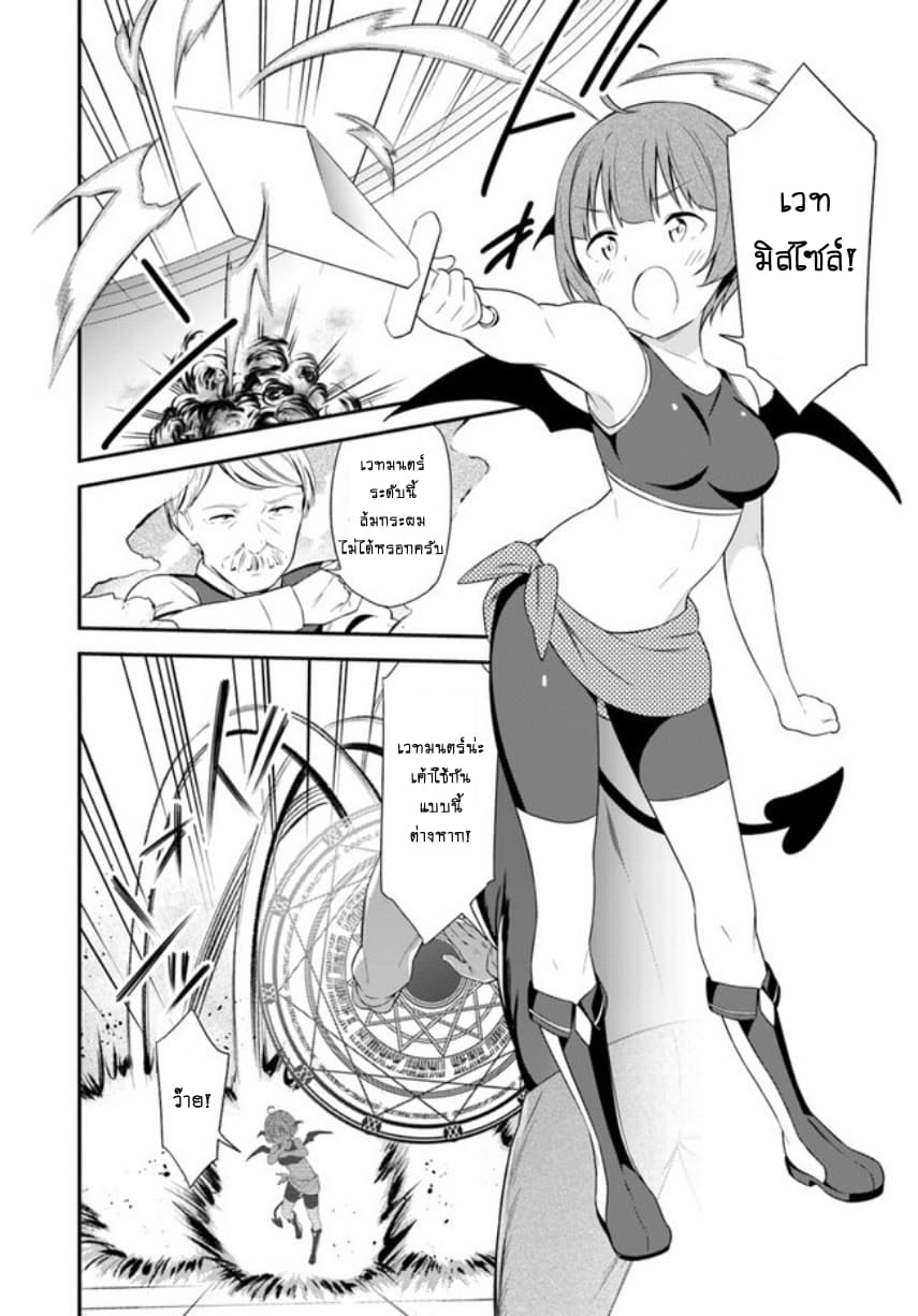 Butsuri-san de Musou shitetara Motemote ni Narimashita 14-14
