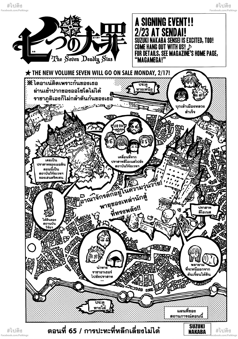 Nanatsu no Taizai 65-การปะทะที่หลีกเลี่ยงไม่ได้