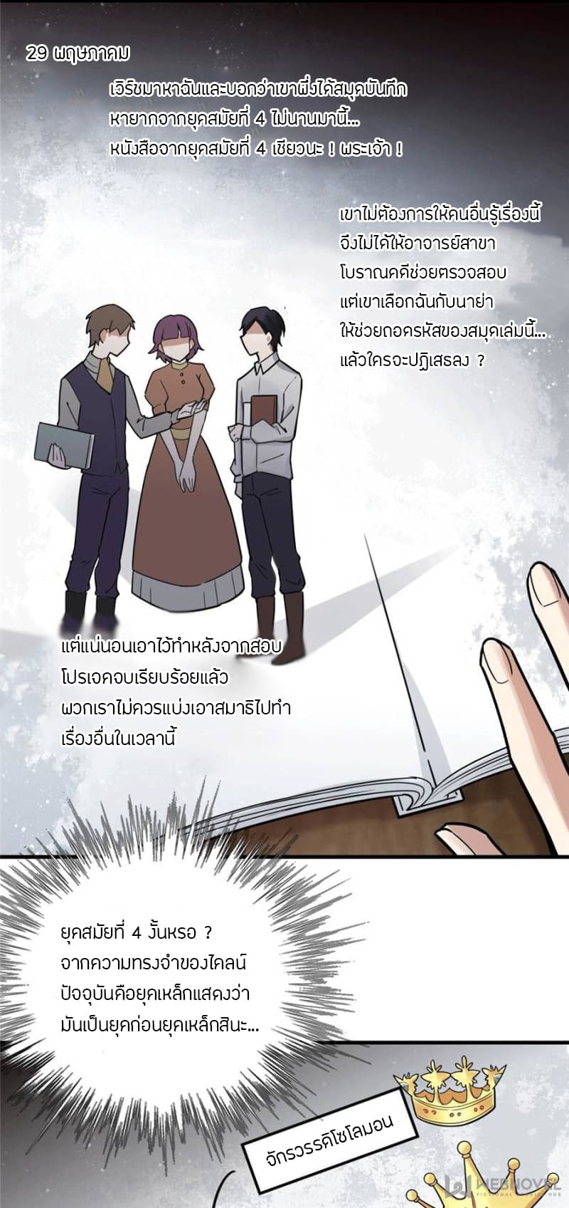 Lord of the Mysteries 11-11