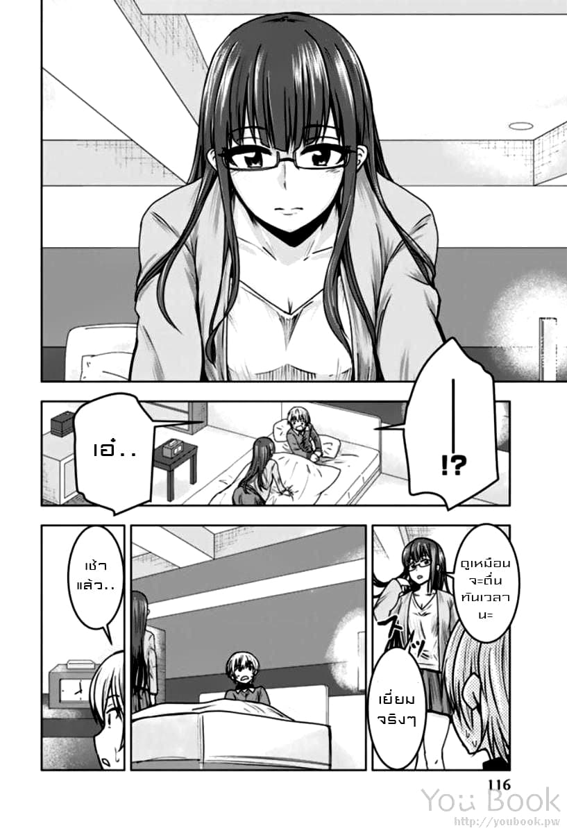Mina-sama no Omocha desu 7-7