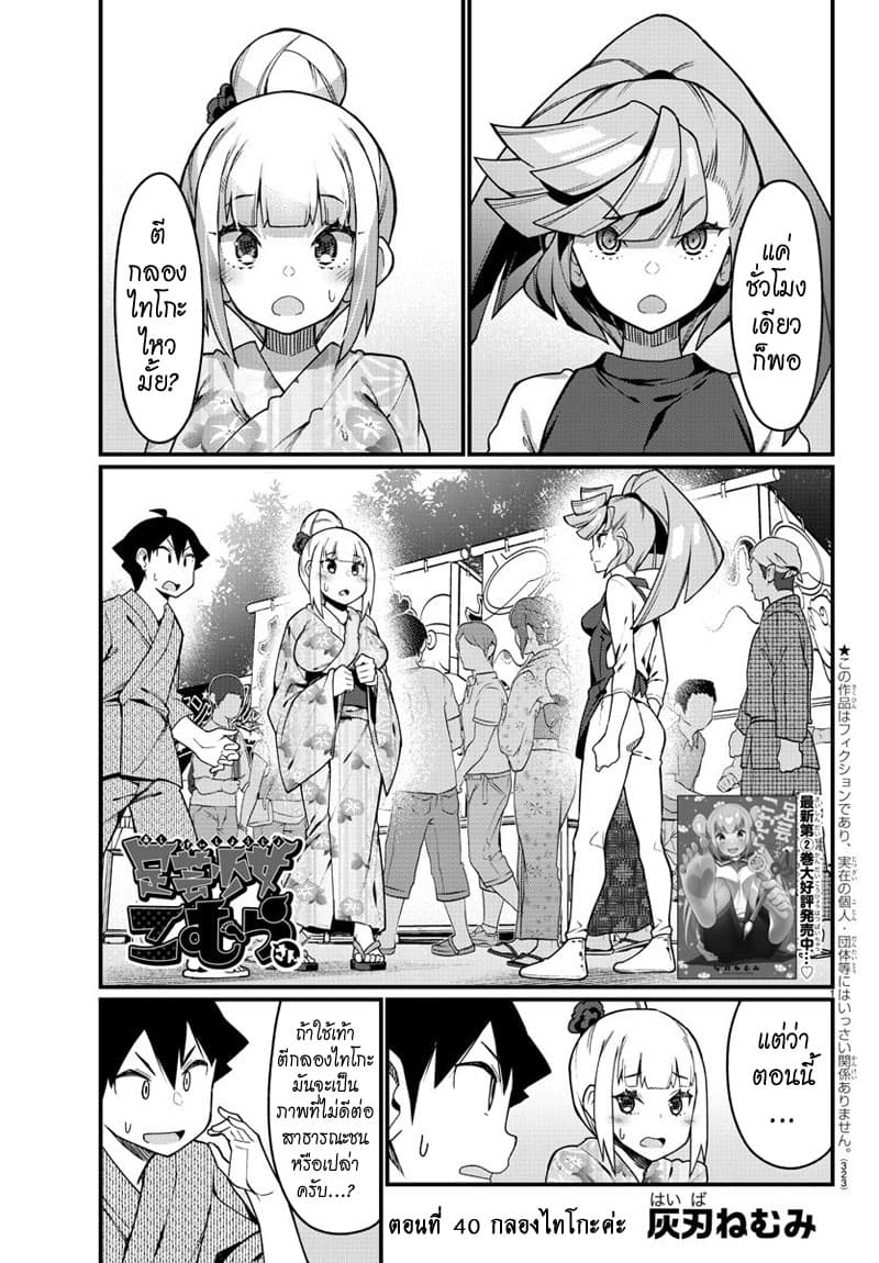 Ashigei Shoujo Komura-san 40-กลองไทโกะค่ะ