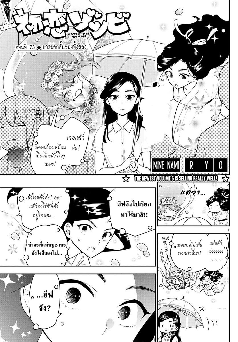 Hatsukoi Zombie 73-การอดกลั้นของทั้งสอง