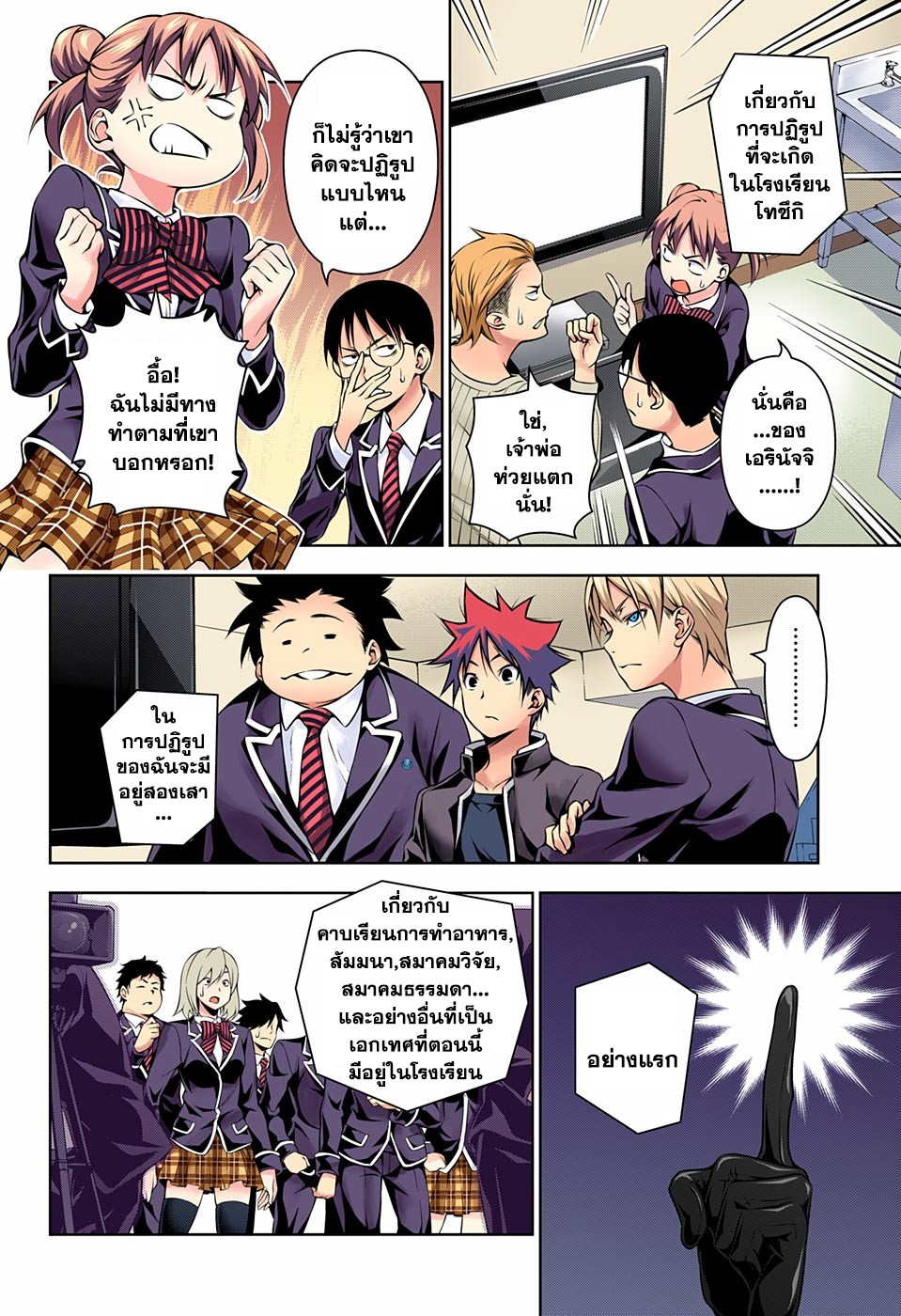 Shokugeki no Soma 139-โรงเรียนที่กำลังพังทลาย