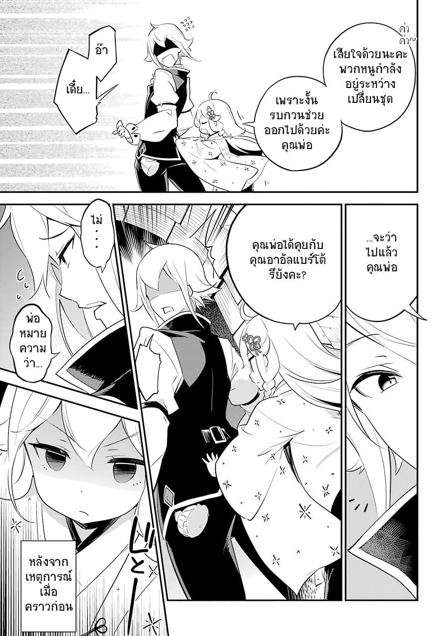 Chichi wa Eiyuu, Haha wa Seirei, Musume no Watashi wa Tenseisha 7-7