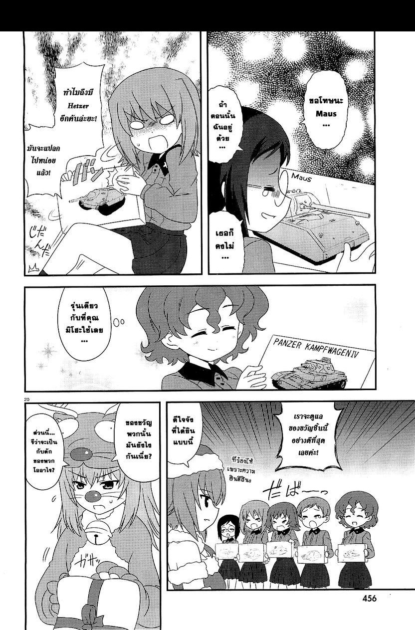 Girls & Panzer - Motto Love Love Sakusen Desu! 9-ปาร์ตี้คริสต์มาส!