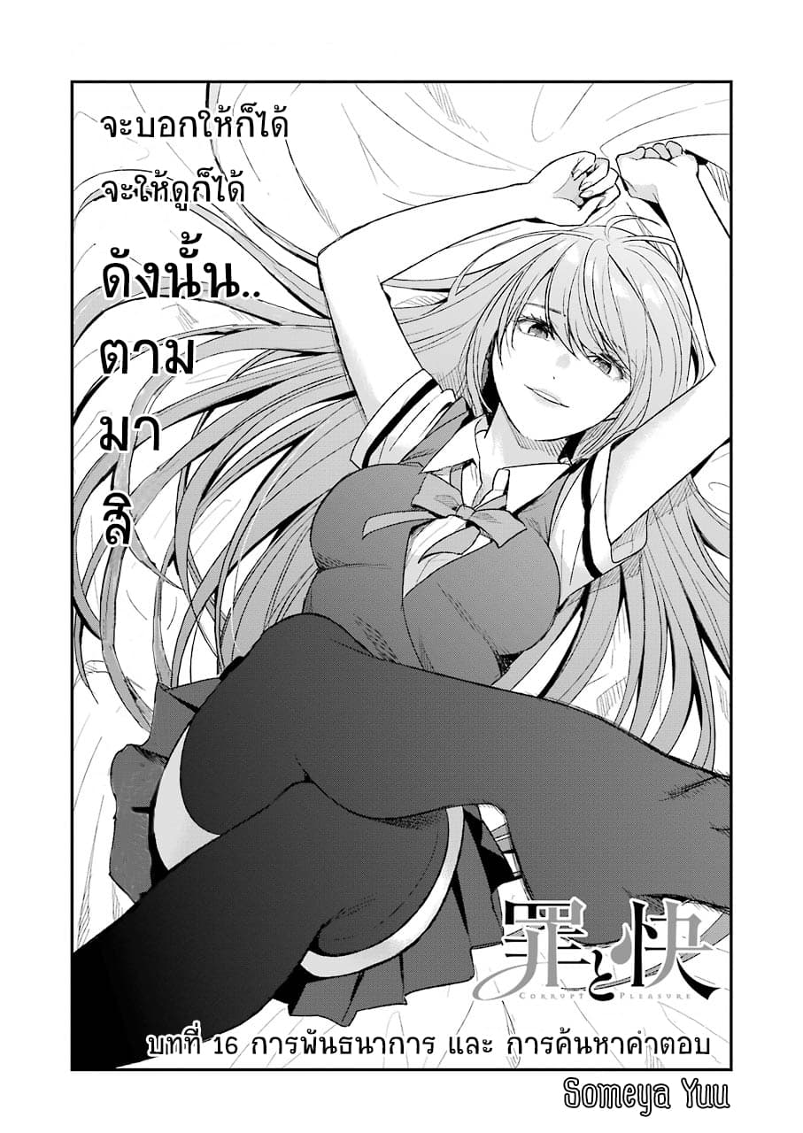 Tsumi to Kai ความผิด และ ความสุข 16-การพันธนาการ และ การค้นหาคำตอบ