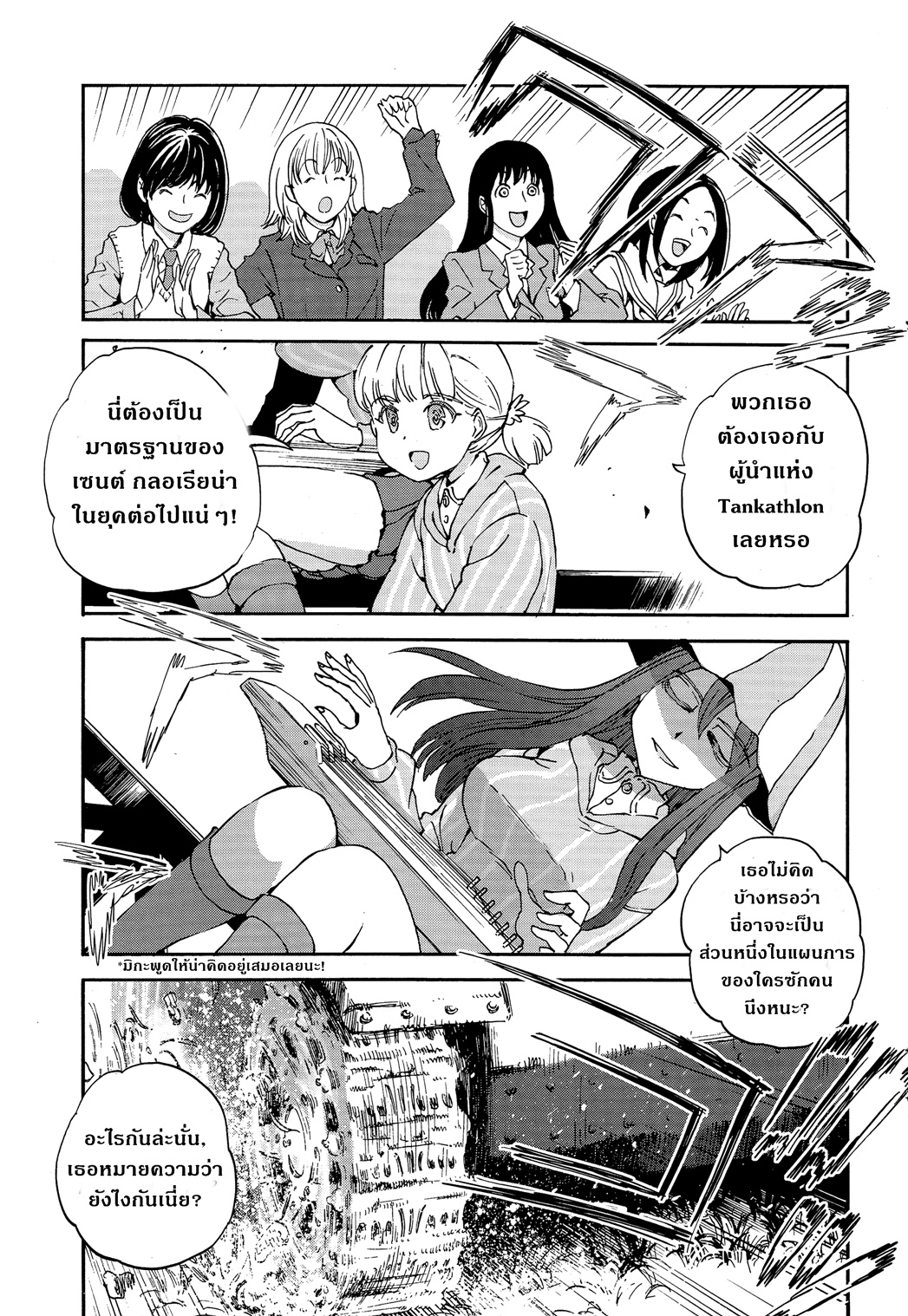 Girls Und Panzer: Ribbon Warrior 27-การต่อสู้ของออเรนจ์ เพโกะ