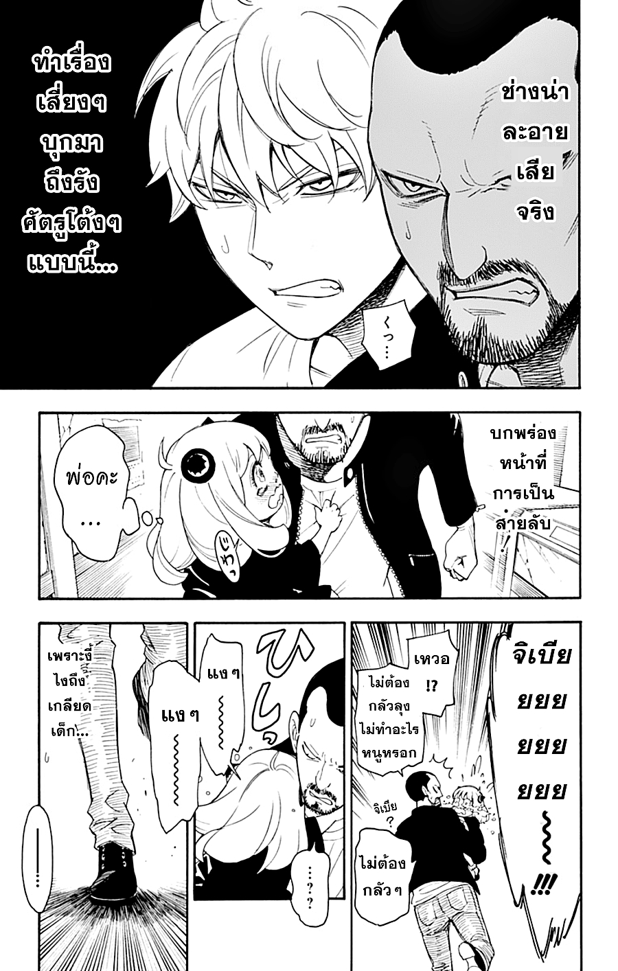 Spy X Family ภารกิจลับครอบครัววายป่วง 1-1