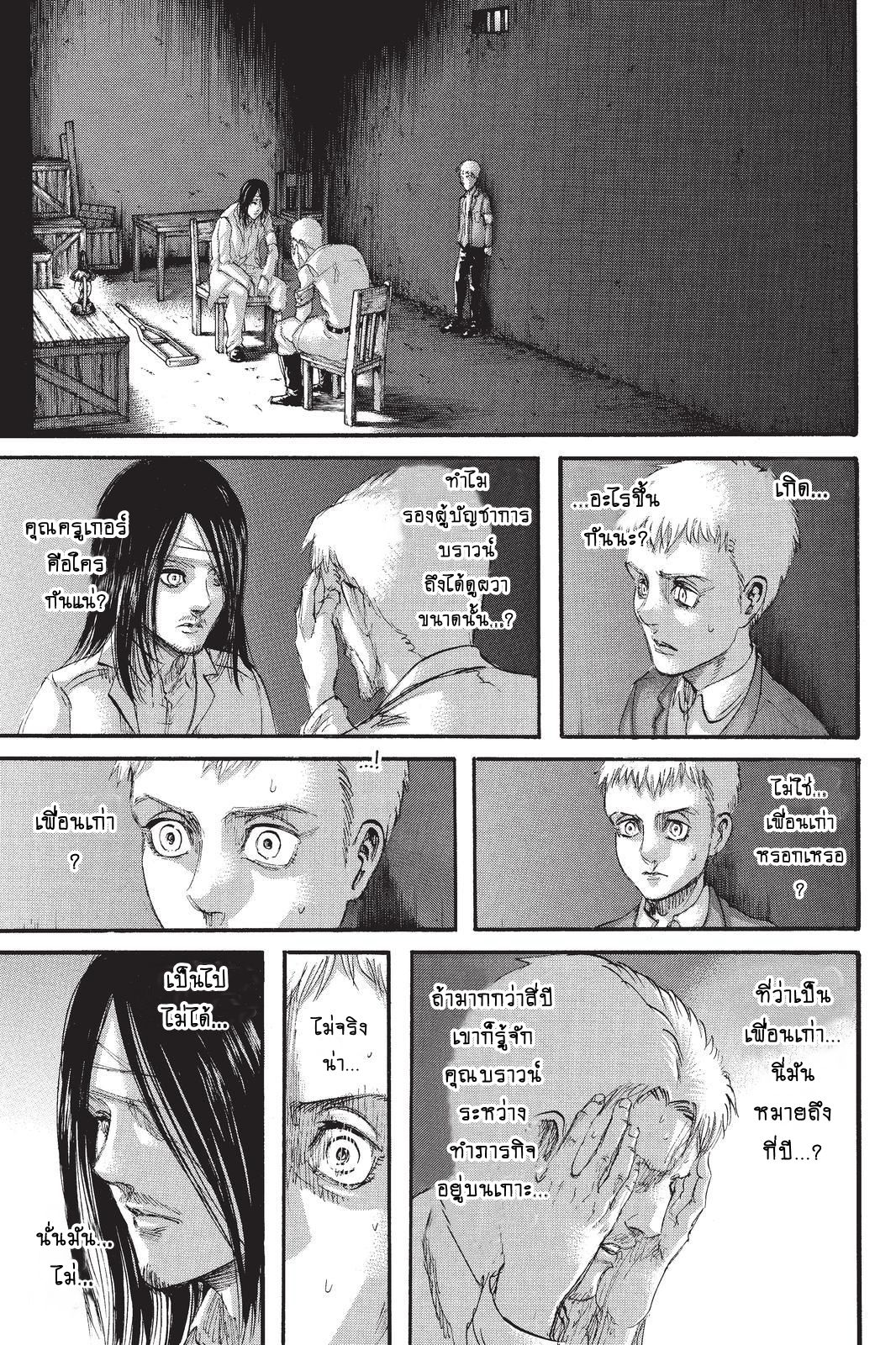 Attack on Titan 99-เงาแห่งตราบาป