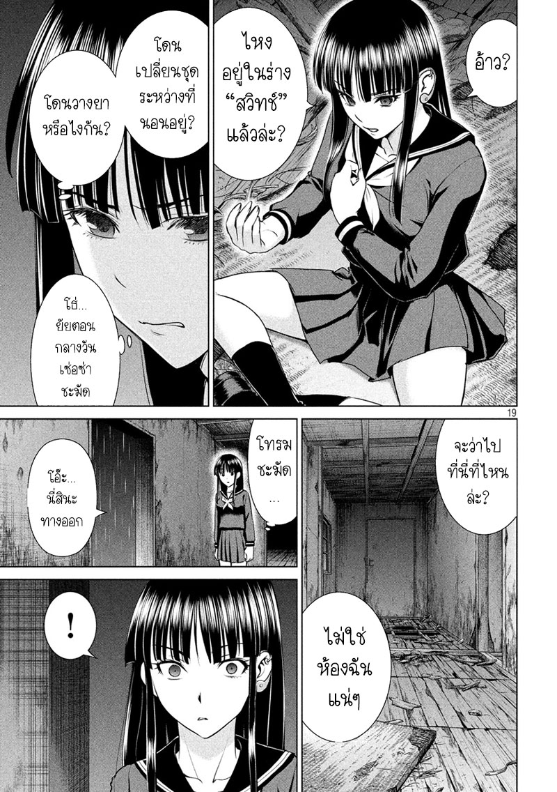 Satanophany 36-คลืบคลานสู่กลางวัน