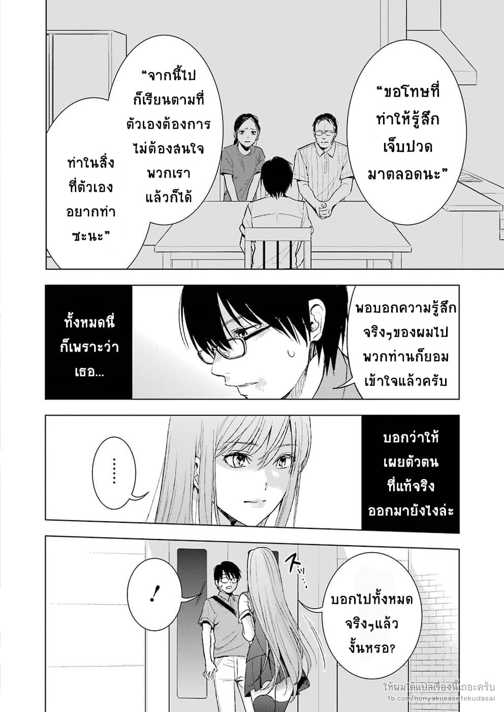 Tsumi to Kai ความผิด และ ความสุข 11-ใจจริง