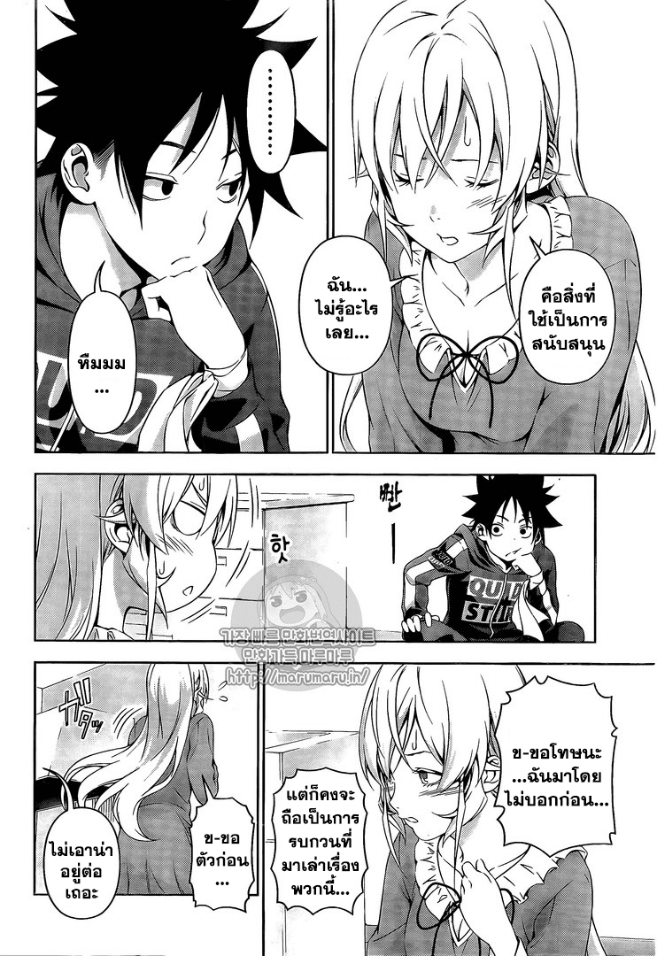 Shokugeki no Soma 168-วันที่พวกเขาพบกัน