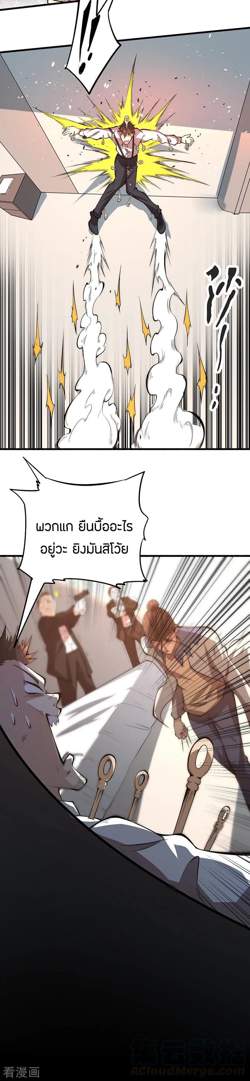 God Emperor of The City มหาเทพเซียนแห่งนคร 16-16