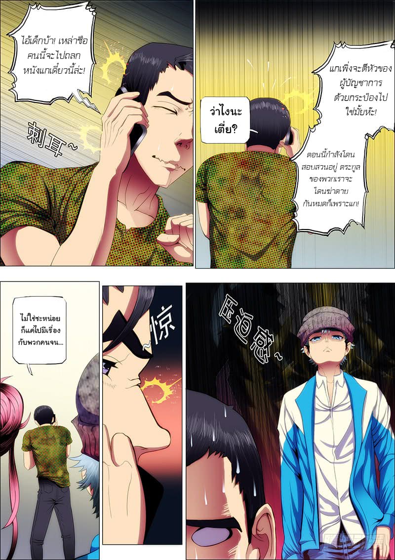 Iron Ladies 38-สร้างนักรบอาตมัน