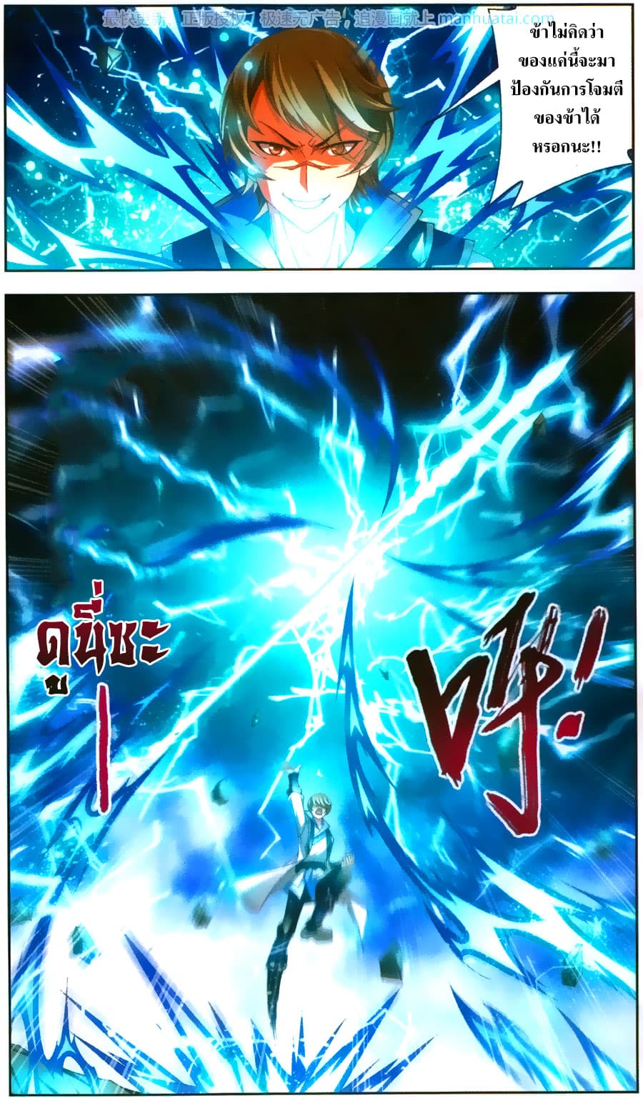 Da Zhu Zai 71-มู่เฉิน VS หยางหง