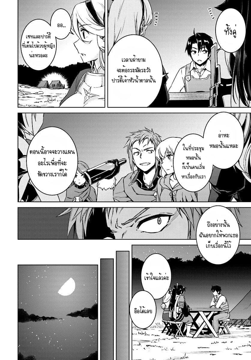 Nidoume no Jinsei wo Isekai de 9.1-มันน่าจะเป็นทางเข้าดันเจียนอะนะ Part 1