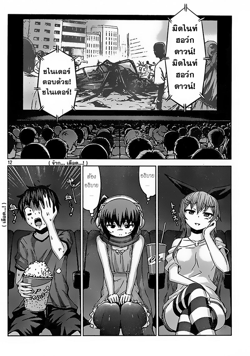 Chikotan, Kowareru 10-เอาล่ะ เข้าเมืองกันเถอะ! พาฉันไปดูหนังที (ตอนต้น)
