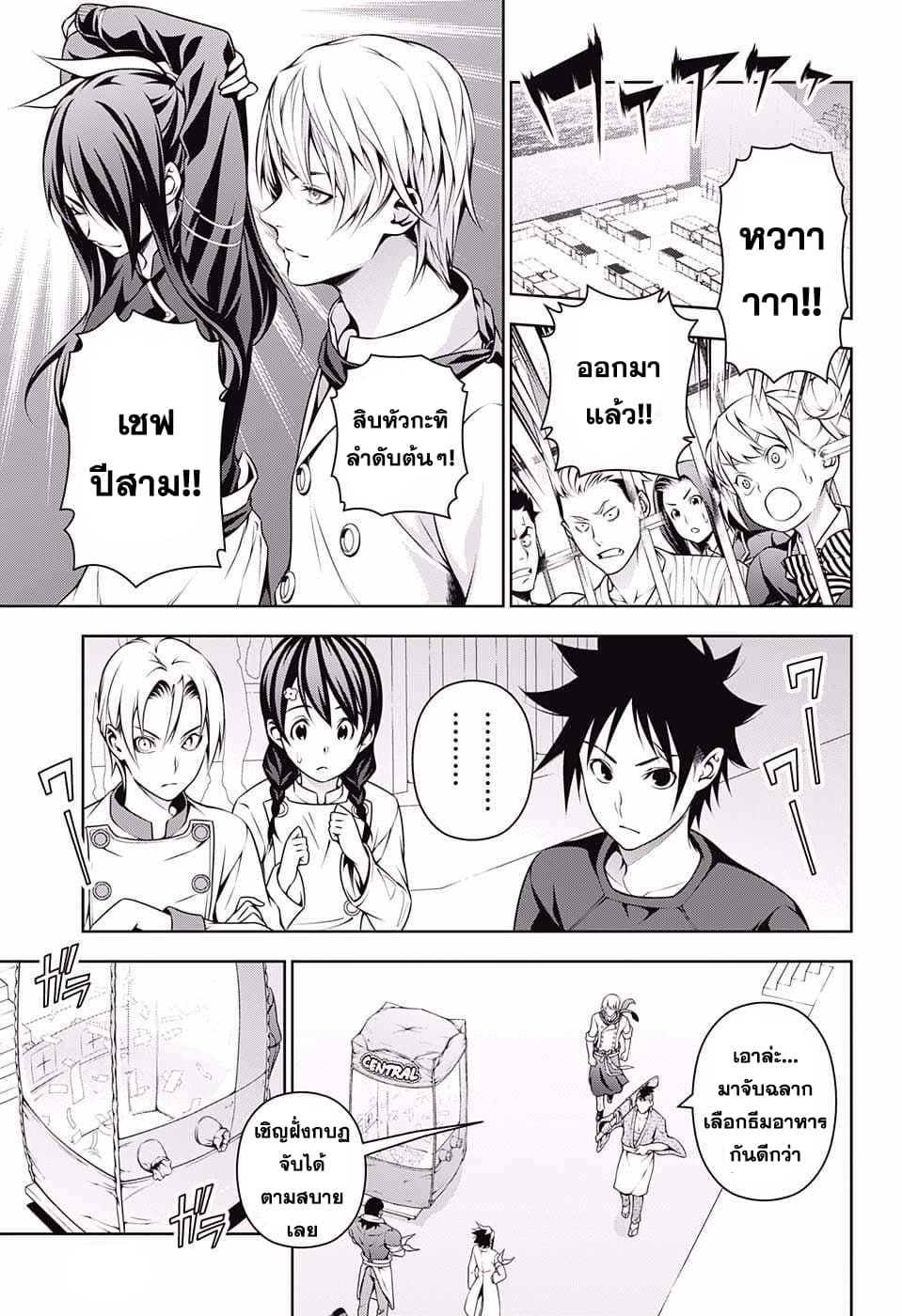 Shokugeki no Soma 217-ยกที่ 1 ดำเนินต่อ