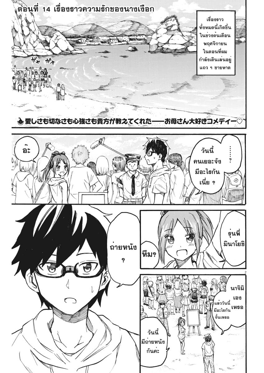 BACK TO THE Kaasan 14-เรื่องราวความรักของนางเงือก
