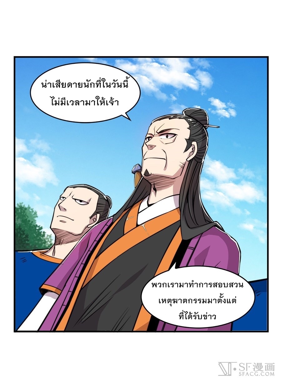 The Master of Martial Arts Retired Life ชีวิตหลังปลดเกษียณของปรมาจารย์แห่งศิลปะการต่อสู้ 29-29