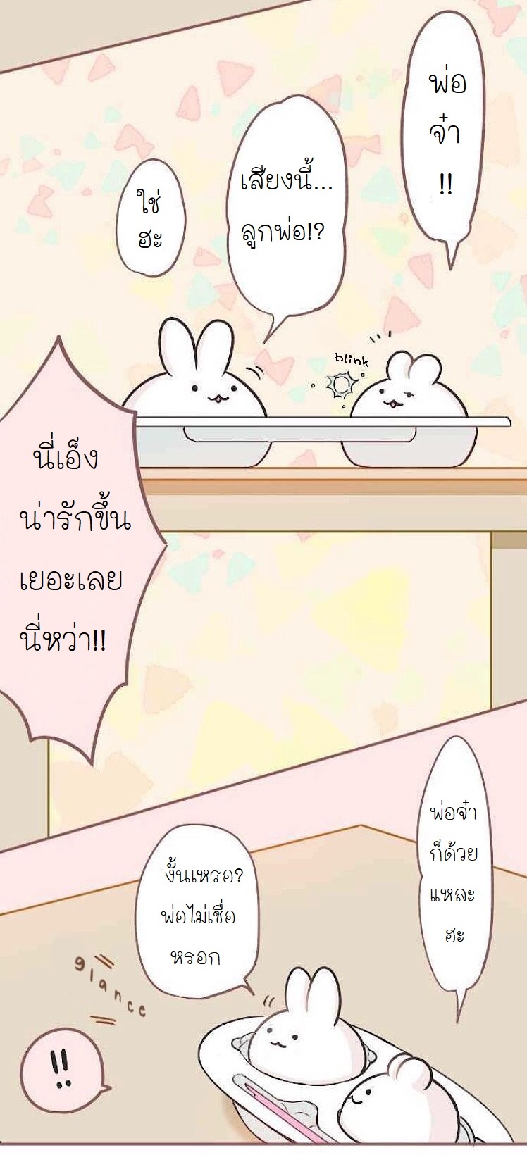 Let Me Eat You 1-กระต่ายกับไอศกรีมไดฟุกุ