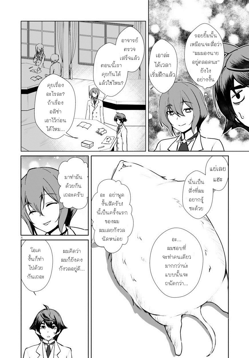 Botsuraku Youtei Nanode, Kajishokunin wo Mezasu 7-7