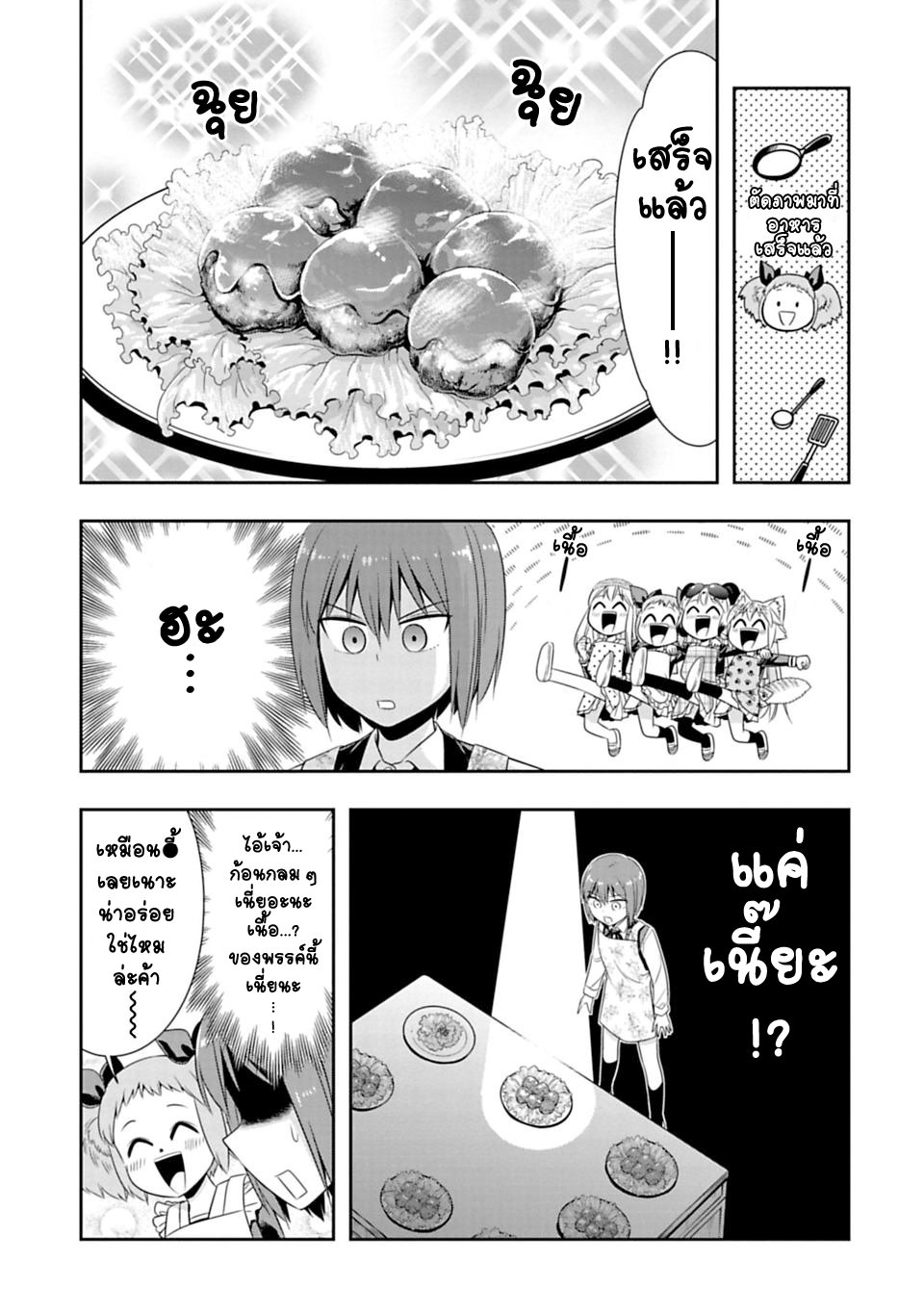 Murenase! Shiiton Gakuen 46-มนุษย์นี่เชื่อถือไม่ได้เลย