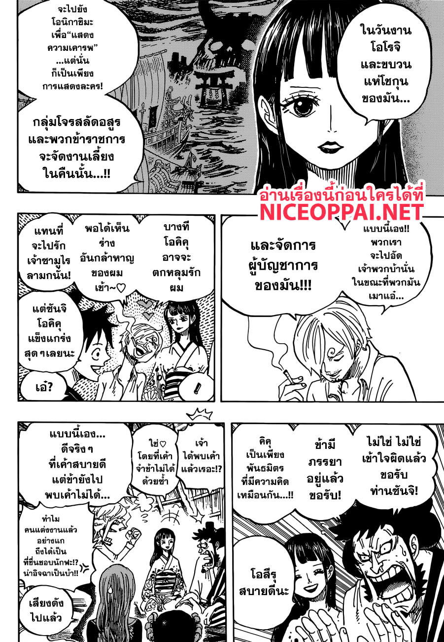 One Piece 921-ชูเตนมารุ