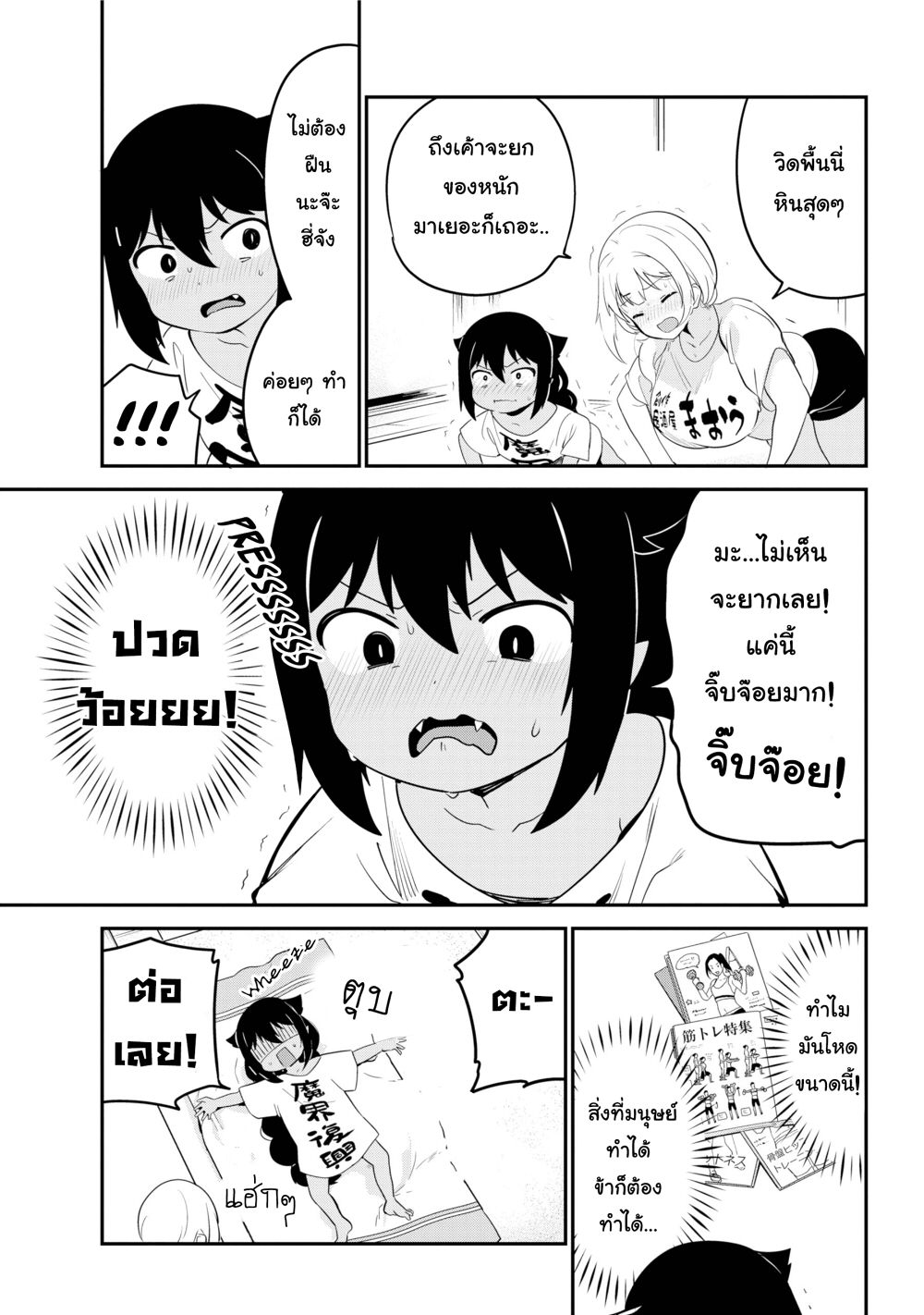 Jahy-sama Ha Kujikenai! 21-ท่านจาฮีกับการออกกำลังกาย