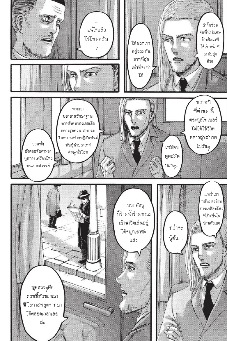 Attack on Titan 100-ประกาศสงคราม