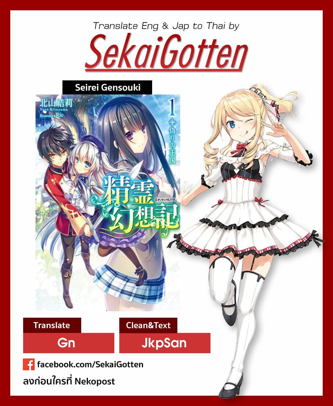 Seirei Gensouki - Konna Sekai de Deaeta Kimi ni (Minazuki Futago) 24-ความทรงจำของครอบครัว
