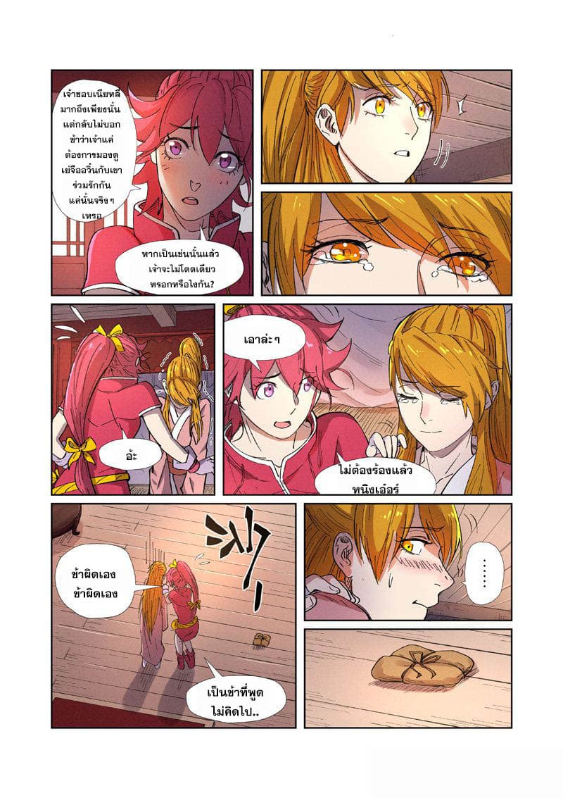 Tales of Demons and Gods 245-245