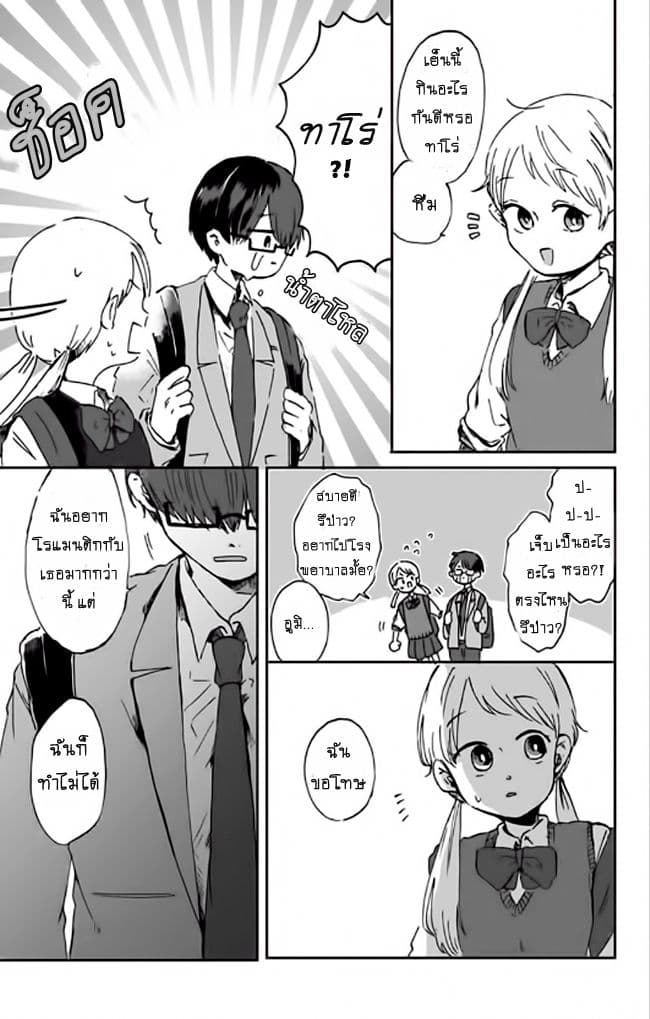 Kimi Ga Shinu Made Ato 100 Nichi 3-แผนการโรแมนติกของทาโร่