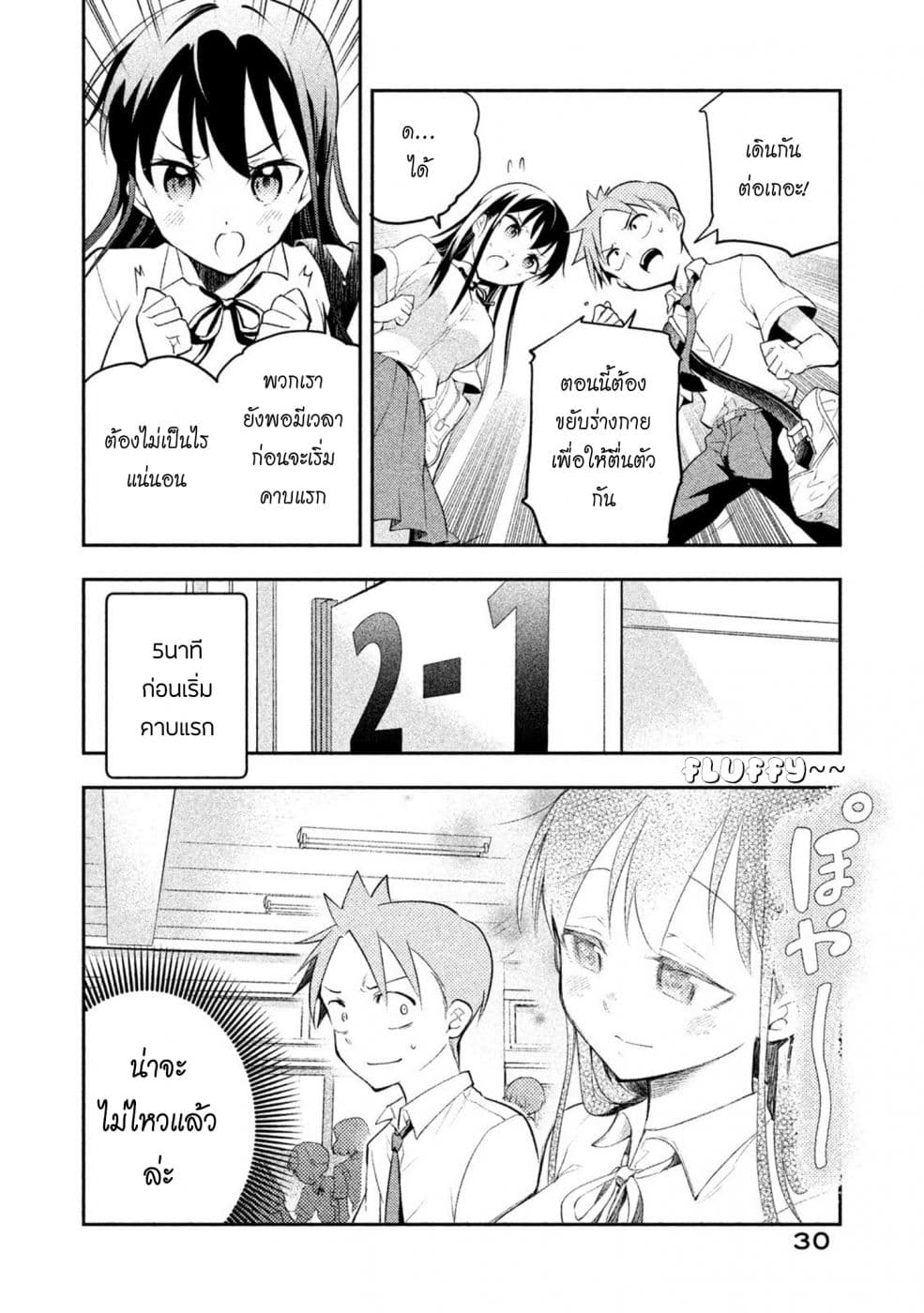 Saeki-san wa Nemutteru คุณซาเอกิที่นอนหลับอย่างสง่างาม 20-20
