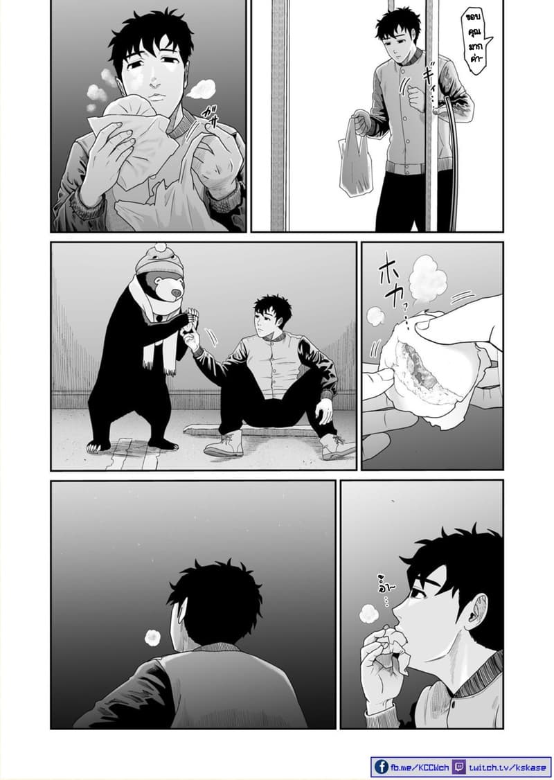 Boku no Malay-Guma 4-4