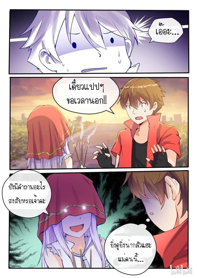 My Wife Is A Fox Spirit แฟนผมเป็นปีศาจจิ้งจอกสาว 2-2