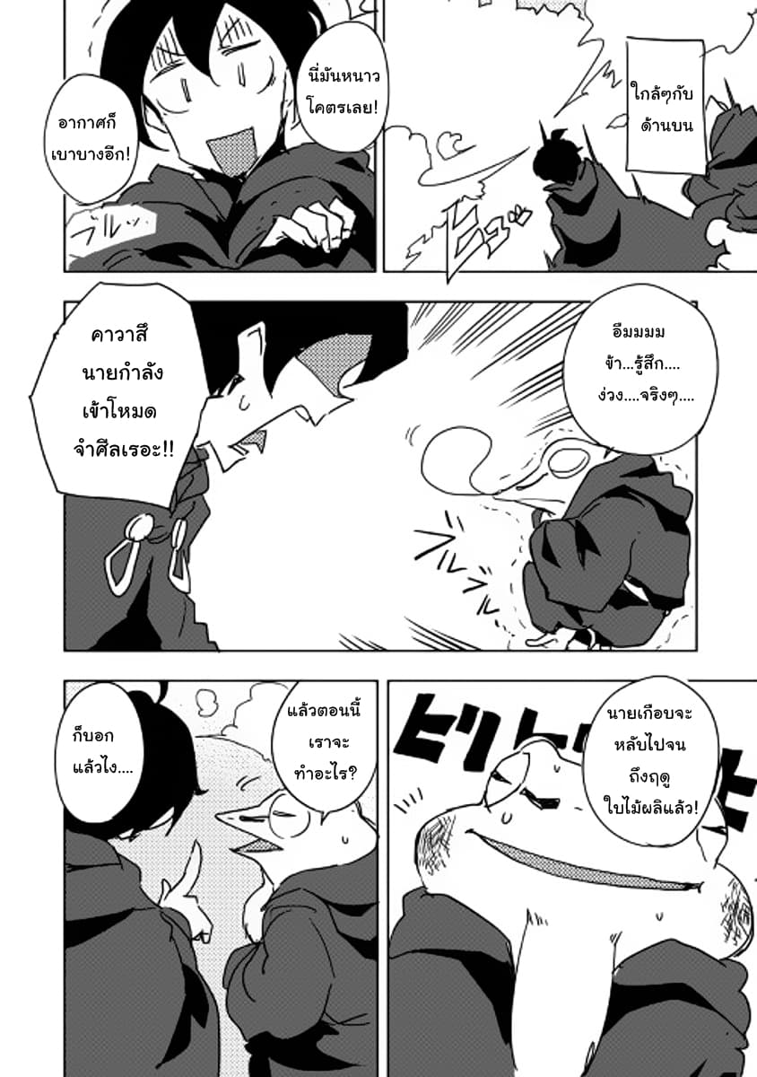 Ore to Kawazu-san no Isekai Hourouki 28-28