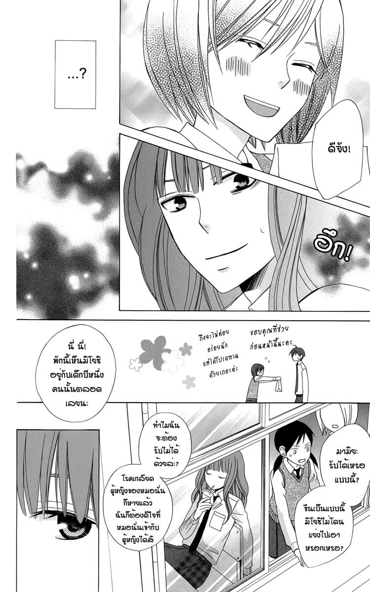 Kanojo ni Naru Hi 3-ฮอร์โมนแปรปรวน