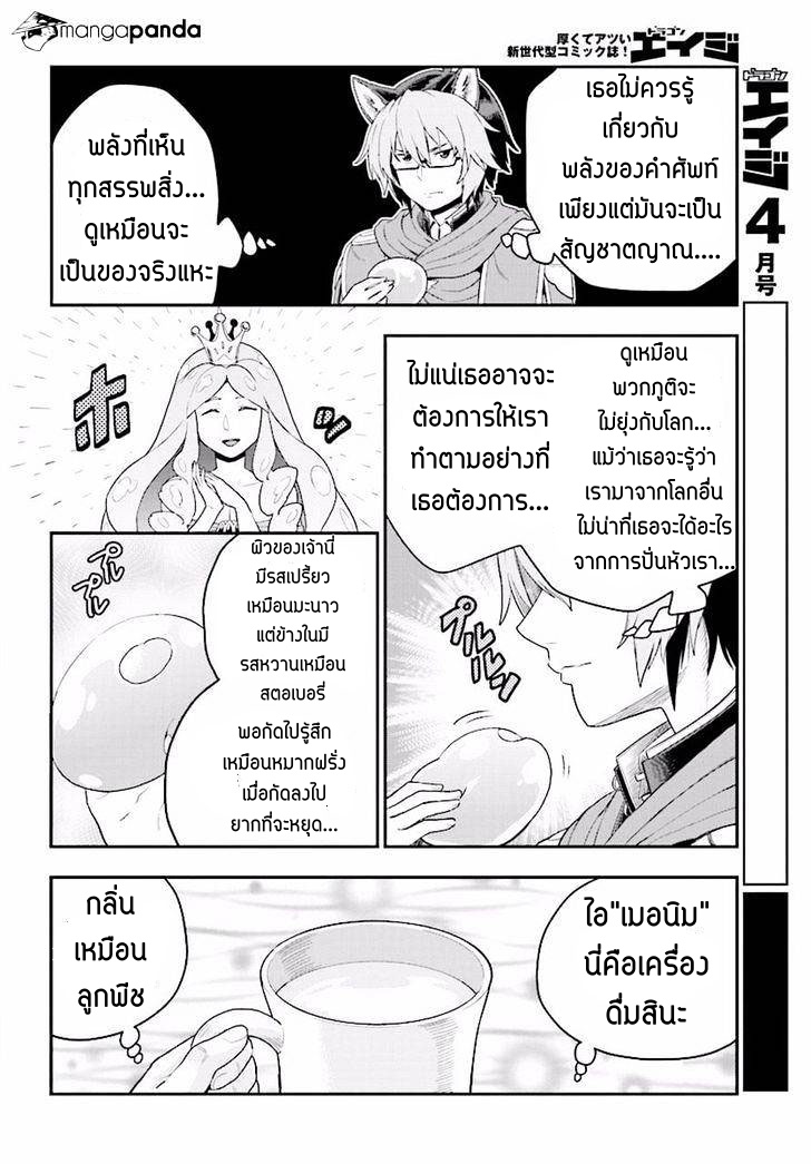 Konjiki no Moji Tsukai - Yuusha Yonin ni Makikomareta Unique Cheat ผู้ใช้อักษรสีทอง 26-แฟรี่การ์เด้น