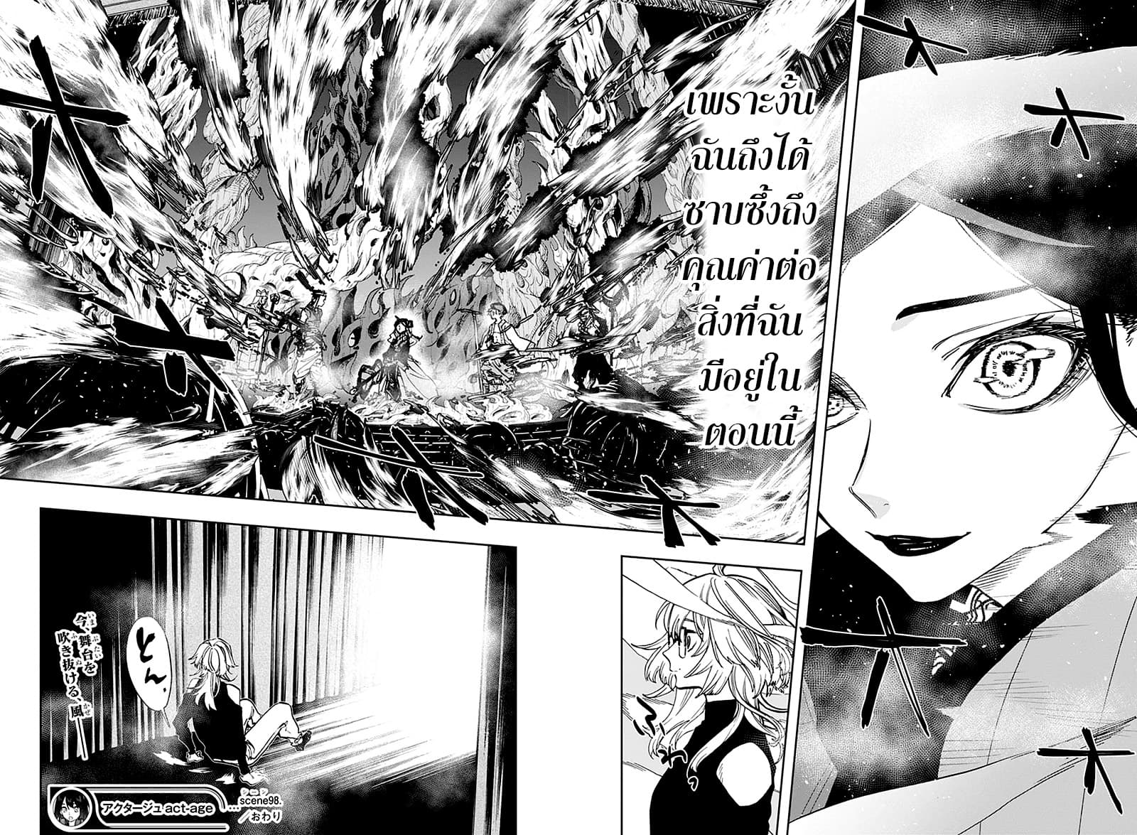 ACT-AGE 98-สายลม