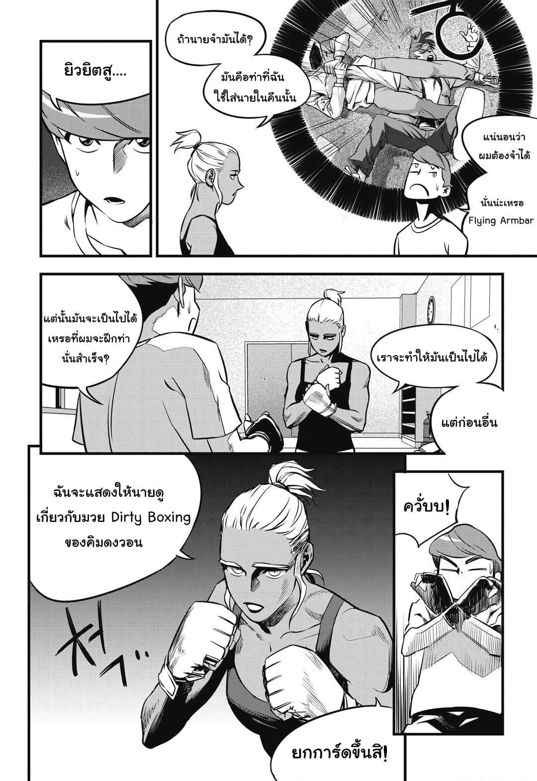 Fight Class 3 5-5